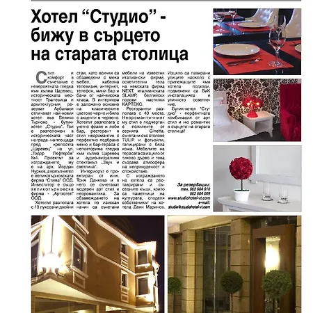 Hotel Hotel Studio Veliko Tarnovo