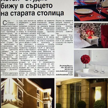 Отель студио Велико-Тырново